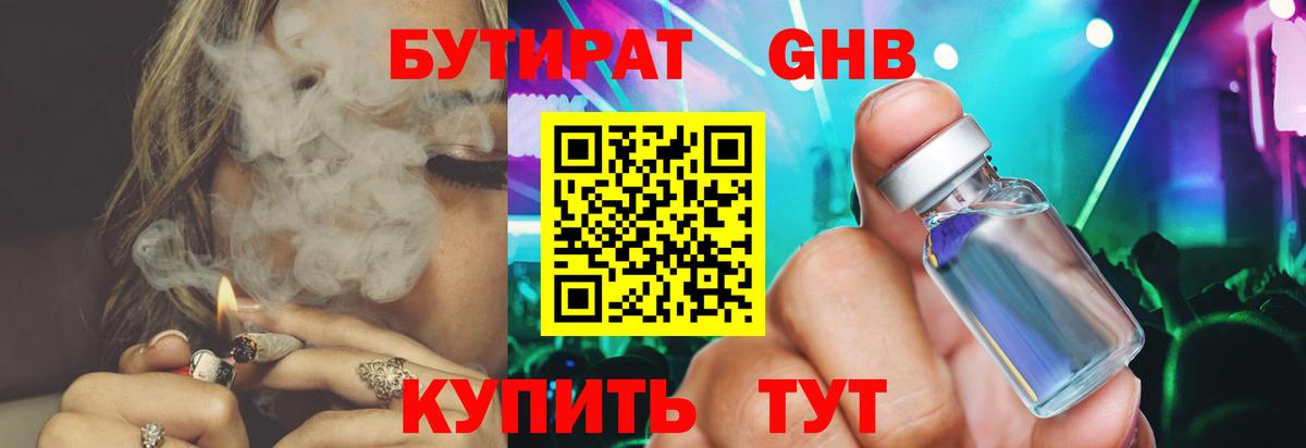 Бутират  Вход с VPN  Берёзовский  Бутират 1.4BDO 