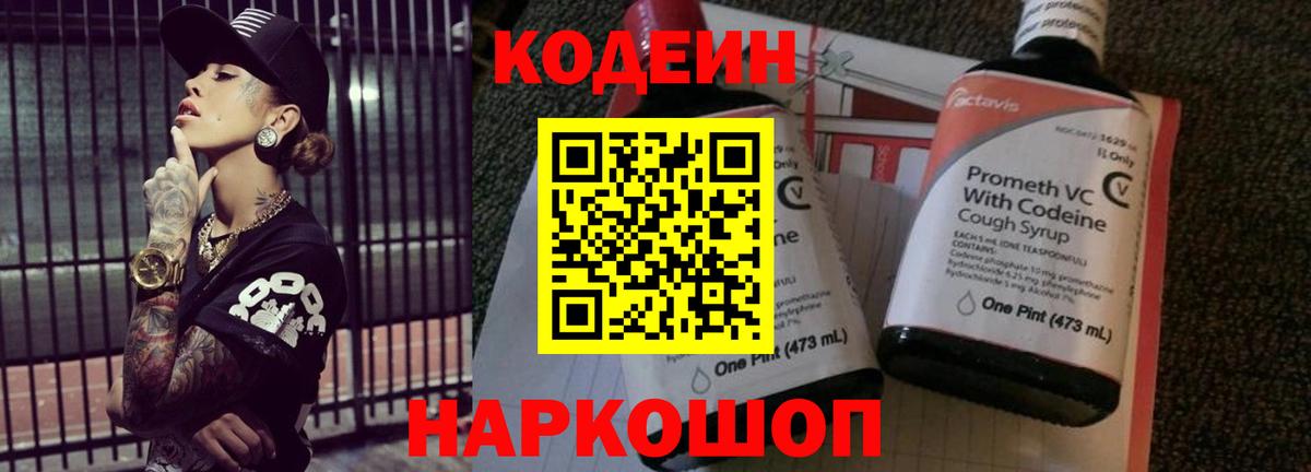 Codein напиток Lean (лин)  Вход с VPN  Кодеин напиток Lean (лин)  Берёзовский 